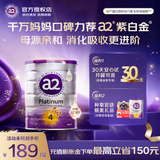 a2紫白金奶粉澳洲原装进口婴幼儿配方牛奶粉含天然A2蛋白质 【入会有礼】4段 （3岁以上） 900g 1罐