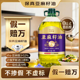 贝格琳【保真亚麻籽油】5L俄罗斯进口原料0反式一级冷榨食用油胡麻油