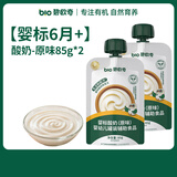 碧欧奇【99元任选10件】婴幼儿宝宝儿童零食乳饮集合 【婴标】酸奶-原味85g*2