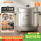 九阳（Joyoung）电压力锅8L 超大容量8-10人家用智能预约带不锈钢蒸笼压炖蒸煮样样精通Y-80H20椰子灰电饭煲高压锅