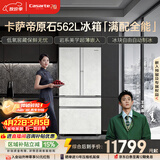 卡萨帝（Casarte）原石562L法式多门冰箱594MM超薄零嵌自动制冰低氧窖藏彩晶玻璃 BCD-562WGCFDM4DUU1 561 570同款