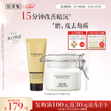 佰草集新七白大白泥面膜泥膜260g+spa洁面啫喱套装母亲节礼物送妈妈