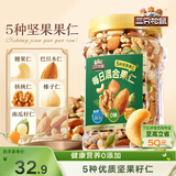 三只松鼠每日坚果400g/罐 混合坚果炒货干果仁核桃腰果休闲零食 团购送礼