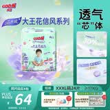 大王（GOO.N）【新升级】花信风拉拉裤XXXL24片(≥17KG)婴儿超薄透气