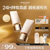 Mistine蜜丝婷夜光粉底液遮瑕持妆控油贴肤防水防汗LF110S