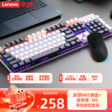 联想（Lenovo）MK5有线机械键盘青轴混彩光效游戏键盘+拯救者M5无线有线游戏鼠标电竞 游戏游戏键鼠套装