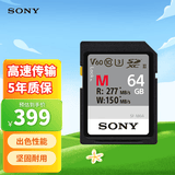 索尼（SONY）64GB SD存储卡 SF-M64/T2 M系列 相机摄像机内存卡 U3 C10 V60 UHS-II读速高达277MB/s