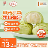 陶陶居中华老字号品牌 广式早餐包子广府点心面点生鲜半成品点心 粒粒椰果包225g