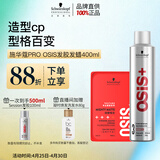 施华蔻专业造型套装发胶300ml+哑光发蜡100ml自然蓬松清爽持久定型喷雾礼物