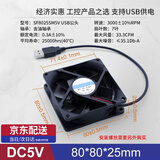 汇君（HUIJUN） 直流电源风扇DC5V小型静音机箱电脑电源散热风扇USB插头12CM 80*80*25MM DC5V带USB插口