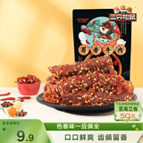 三只松鼠蜀香牛肉100g 烧烤味巴蜀风味零食小吃夜宵冷吃牛肉干解馋肉脯
