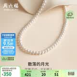 周六福银扣珍珠项链妈妈生日礼物X058606扁圆形 约5-5.5mm 42cm