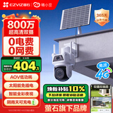 睛小豆萤石室外摄像头4g太阳能监控器高清双摄无电无网终身免流量免插电360度无死角带夜视户外海康DB320