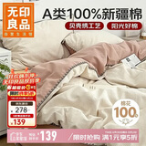 无印良品A类100%纯棉床上四件套1.5/1.8米床双人全棉床单 被套200*230cm