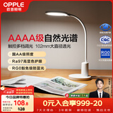 欧普照明（OPPLE）AAA级台灯护眼灯专业读写LED书桌宿舍学生学习儿童家用 元雅