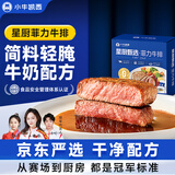 小牛凯西简料轻腌菲力牛排500g5片0添加干净配料高蛋白早餐生鲜牛扒牛肉