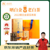 品品香白茶 福鼎白茶晒白金老白茶2022年寿眉360g茶叶礼盒装送礼