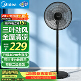 美的（Midea）电风扇家用风扇落地扇轻音节能大风量电扇3叶强风大尺寸扇面立式落地扇 FSA40UC