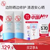 大宝清透修护防晒乳40g*2高倍防晒霜敏感肌儿童护肤品SPF50+