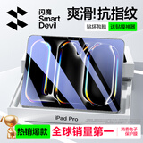闪魔适用iPad pro25/24钢化膜11英寸全新苹果M5芯片平板电脑贴膜全屏防摔抗指纹高清保护膜