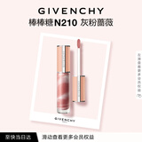 纪梵希（Givenchy）棒棒糖唇蜜N210灰粉蔷薇色口红唇釉化妆品生日礼物送女生送闺蜜