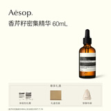 伊索Aesop香芹籽密集精华60mL保湿混合性肌肤护肤品礼盒女士官方正品