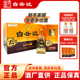 白云边十二年12年陈酿42度450ml 浓酱兼香型白酒 粮食固态发酵礼盒送礼 450mL 6瓶 整箱装