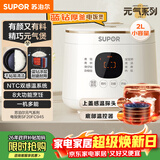 苏泊尔（SUPOR）电饭煲1-2人2升蓝钻内胆不粘锅家用电煮锅多功能智能预约小型迷你微压电饭锅SF20FC945