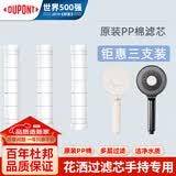 杜邦（DU PONT）世界500强卫浴淋浴手持花洒喷头淋浴花洒套装花洒专用滤芯3支装