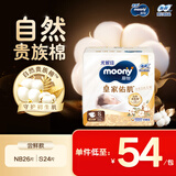 MOONY尤妮佳皇家佑肌尝鲜装新生儿纸尿裤S24片(4-8kg)柔软尿不湿