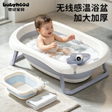 世纪宝贝（babyhood）婴儿洗澡盆宝宝折叠浴盆新生儿童澡盆加大款 电子无线感温 送脸盆
