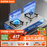苏泊尔（SUPOR）燃气灶煤气灶具双灶5.2KW猛火一级能效嵌入式可调节底盘可拆卸不锈钢天然气DS37