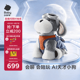 babycareAI天才狗儿童ai智能早教玩具动物毛绒玩偶宝宝陪伴机器人生日礼物