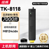绘威适用京瓷M8124cidn打印机粉盒 TK-8118墨盒 硒鼓 墨粉盒 黄色