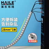 HAILE包线管束线管3米直径28mm线缆收纳管 绕线器保护套电脑汽车电源理线器 银色LX-28Y-3
