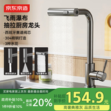 京东京造水龙头厨房 洗菜盆冷热抽拉式三功能304不锈钢飞雨瀑布水槽龙头