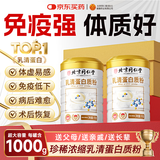 同仁堂乳清蛋白粉中老年人增强免疫力补充营养术后恢复医用营养品1kg