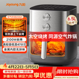 九阳（Joyoung）空气炸锅上下双热源焱烤免翻面6.5L大容量炎烤可视大视窗旋钮家用炸烤炸一体金属内腔KL65-V596Y