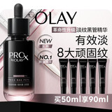 玉兰油（OLAY）全新淡纹黑管精华液50ml ProX抗皱紧致保湿修护护肤品母亲节礼物