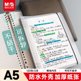 晨光（M&G）文具A5/120张活页笔记本本子记事本学生作业本错题本6孔可拆卸横线内页黑白2本装