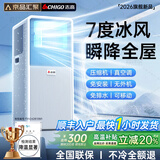 志高【3秒速冷｜京品汇聚】移动空调单冷暖制冷一体无外机可移动立柜窗式免安装便携室内厨房小型空调 【1.5匹单冷】官方旗舰品质&销量王 进口凯邦电机丨7℃冰风丨瞬降全屋丨送货入户免安装