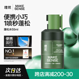 理然头发蓬松水蓬松喷雾发胶定型喷雾可上飞机高颅顶造型干发喷雾55ml