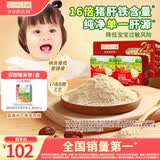 爷爷的农场强化铁猪肝粉礼盒装40g*2盒 宝宝6个月以上辅食添加儿童拌饭料