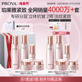 珀莱雅（PROYA）紧致肌密3.0【全新升级】护肤品套装 水乳霜精华眼霜 *2