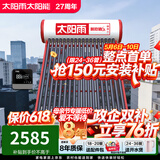 太阳雨太阳能热水器保热墙6代系列加大水箱家用全自动上水 WIFI仪表电辅加热省心送货安装 自动款 20根155L【WIFI款安装】建议3~4人