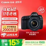 佳能（Canon）5D4全画幅单反相机 4K高清视频vlog 高清人像风景拍摄 复古旗舰数码相机  佳能5d4 24-105套机