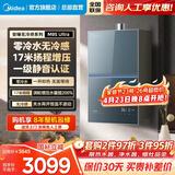 美的（Midea）新品安睡2.0一级能效燃气热水器天然气m9Tmax16升静音恒温 二级能效安睡1.0 M9/M9Smax官方旗舰店 16L 二级能效【M9S ultra】高端 无冷感零冷水