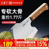 王麻子菜刀 商用专业砍骨刀金刚斧 屠夫专用不锈钢剁肉斩大骨头排骨刀具