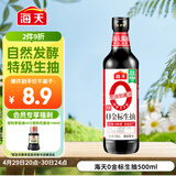海天 生抽酱油500ml【0金标特级酱油】金标系列 0添加防腐剂