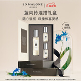 祖玛珑香水 蓝风铃香氛混搭礼盒(香水30ml+9ml*2) 生日礼物送女生 礼盒